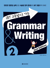 iBT 고득점으로 가는 Grammar & Writing 2 (2nd Edition)